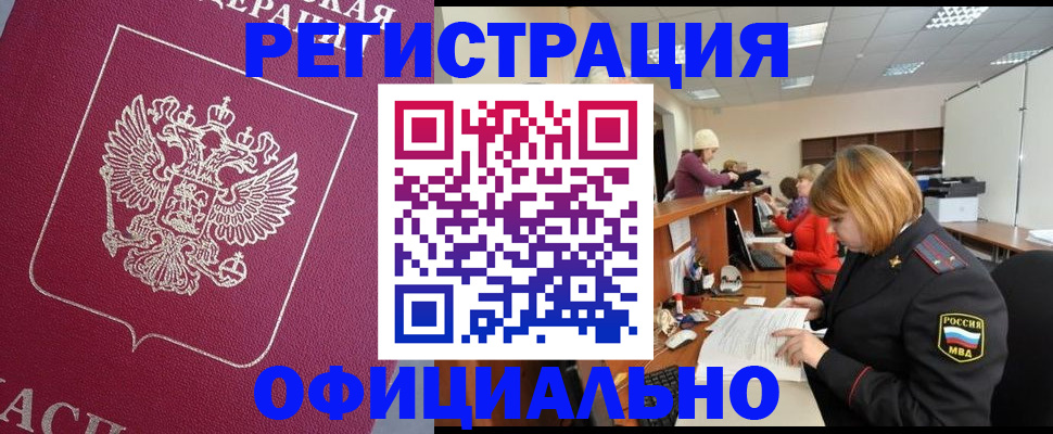 временная прописка в Моршанске